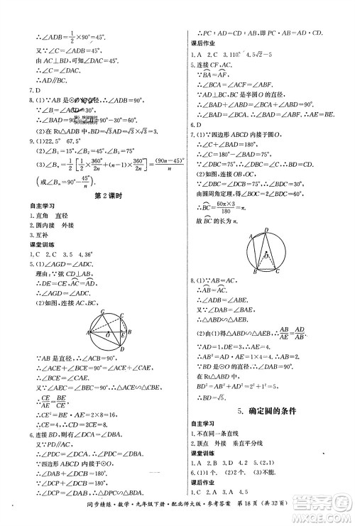 广东人民出版社2024年春同步精练九年级数学下册北师大版参考答案
