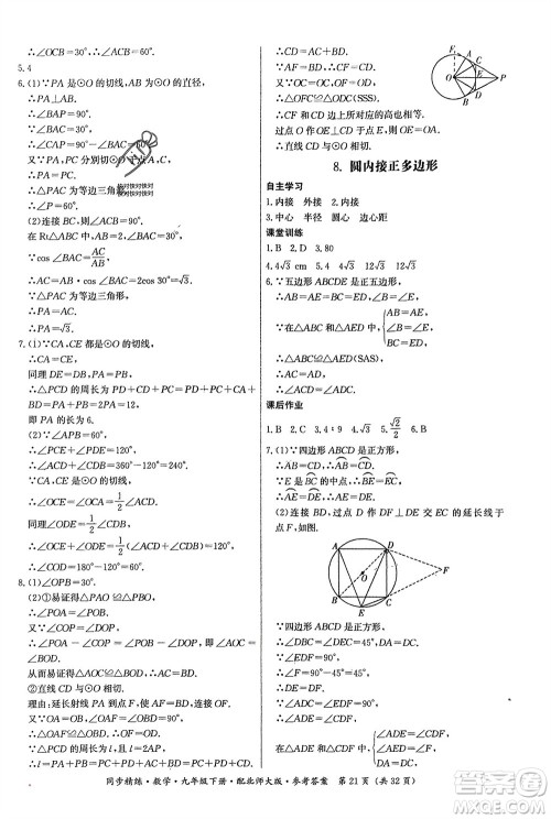 广东人民出版社2024年春同步精练九年级数学下册北师大版参考答案