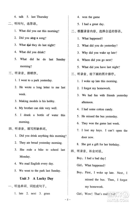 广东人民出版社2024年春同步精练六年级英语下册粤教人民版参考答案 广东人民出版社2024年春同步精练六年级英语下册粤教人民版参考答案