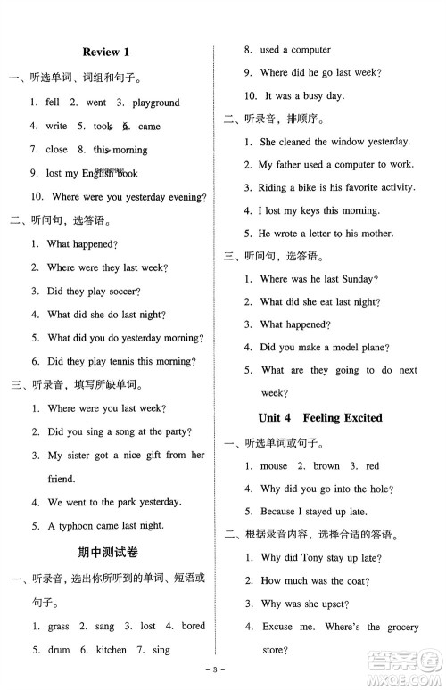 广东人民出版社2024年春同步精练六年级英语下册粤教人民版参考答案 广东人民出版社2024年春同步精练六年级英语下册粤教人民版参考答案
