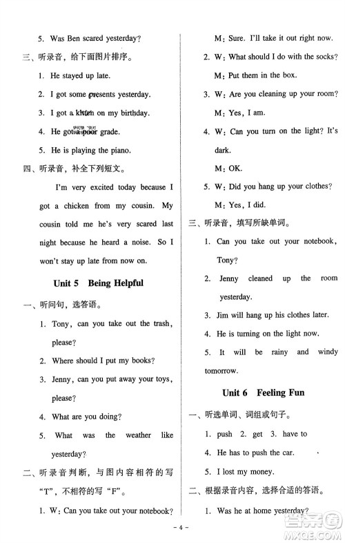 广东人民出版社2024年春同步精练六年级英语下册粤教人民版参考答案 广东人民出版社2024年春同步精练六年级英语下册粤教人民版参考答案