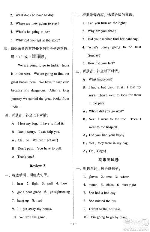 广东人民出版社2024年春同步精练六年级英语下册粤教人民版参考答案 广东人民出版社2024年春同步精练六年级英语下册粤教人民版参考答案