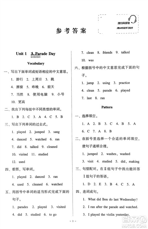 广东人民出版社2024年春同步精练六年级英语下册粤教人民版参考答案 广东人民出版社2024年春同步精练六年级英语下册粤教人民版参考答案