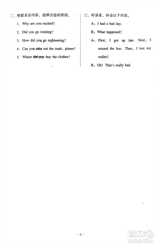 广东人民出版社2024年春同步精练六年级英语下册粤教人民版参考答案 广东人民出版社2024年春同步精练六年级英语下册粤教人民版参考答案