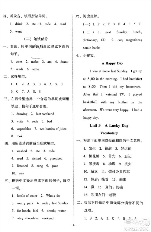 广东人民出版社2024年春同步精练六年级英语下册粤教人民版参考答案 广东人民出版社2024年春同步精练六年级英语下册粤教人民版参考答案