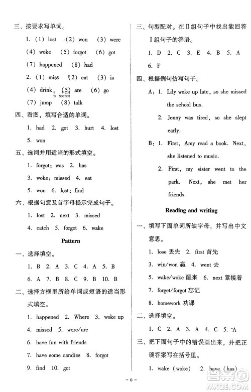 广东人民出版社2024年春同步精练六年级英语下册粤教人民版参考答案 广东人民出版社2024年春同步精练六年级英语下册粤教人民版参考答案