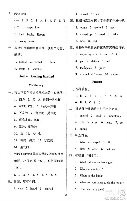 广东人民出版社2024年春同步精练六年级英语下册粤教人民版参考答案 广东人民出版社2024年春同步精练六年级英语下册粤教人民版参考答案