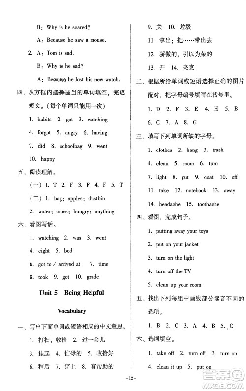 广东人民出版社2024年春同步精练六年级英语下册粤教人民版参考答案 广东人民出版社2024年春同步精练六年级英语下册粤教人民版参考答案