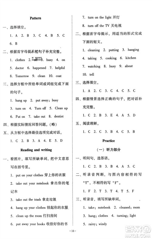 广东人民出版社2024年春同步精练六年级英语下册粤教人民版参考答案 广东人民出版社2024年春同步精练六年级英语下册粤教人民版参考答案