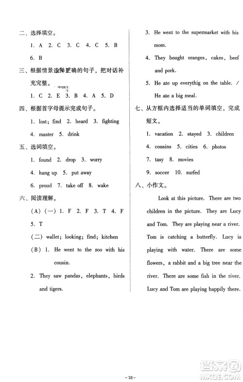 广东人民出版社2024年春同步精练六年级英语下册粤教人民版参考答案 广东人民出版社2024年春同步精练六年级英语下册粤教人民版参考答案