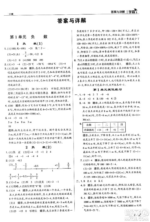 甘肃少年儿童出版社2024年春5星学霸六年级数学下册人教版答案