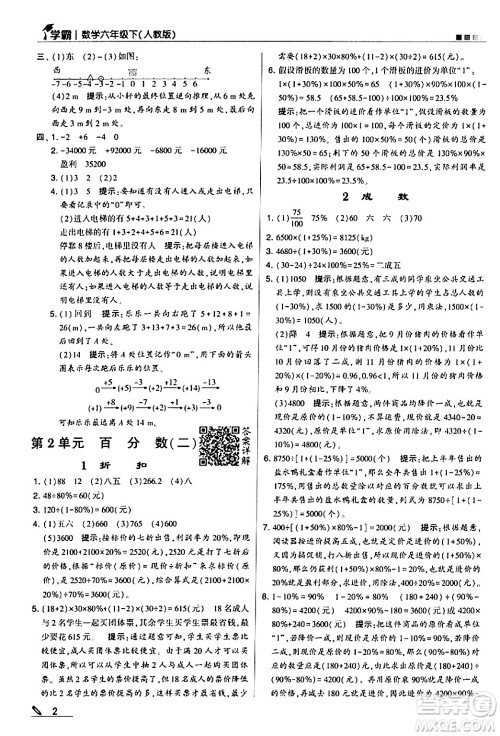 甘肃少年儿童出版社2024年春5星学霸六年级数学下册人教版答案