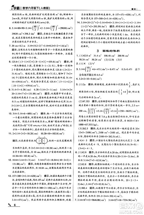 甘肃少年儿童出版社2024年春5星学霸六年级数学下册人教版答案