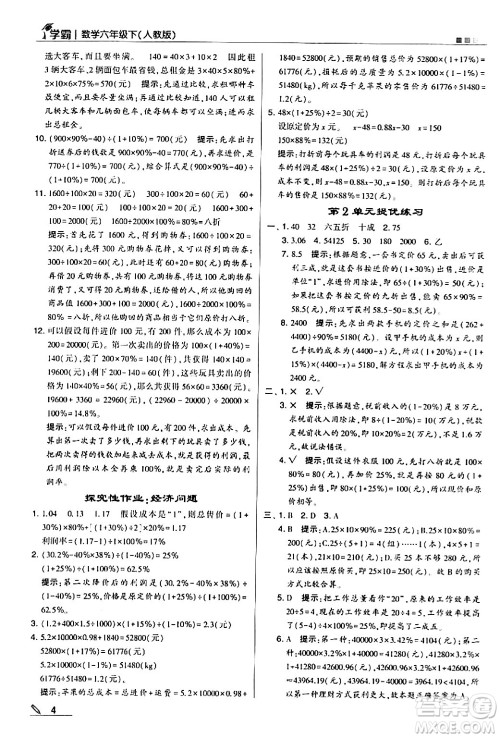 甘肃少年儿童出版社2024年春5星学霸六年级数学下册人教版答案