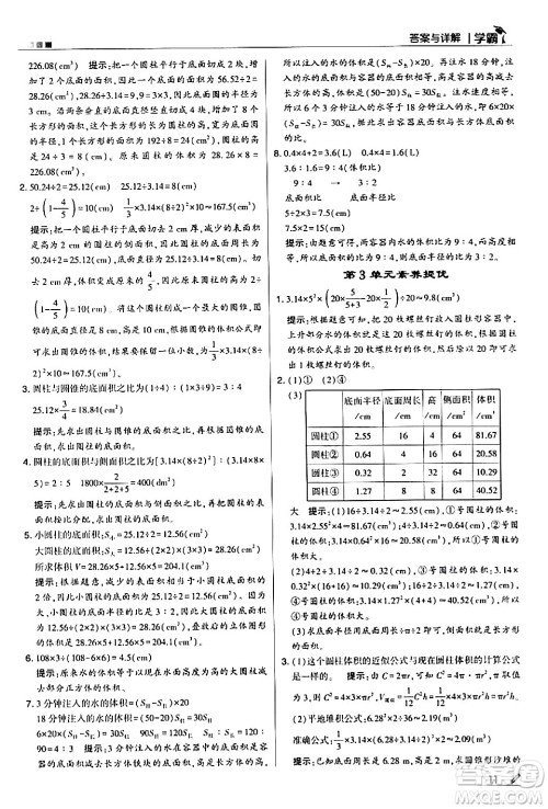 甘肃少年儿童出版社2024年春5星学霸六年级数学下册人教版答案