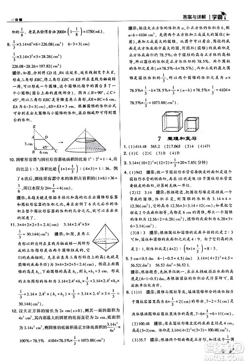 甘肃少年儿童出版社2024年春5星学霸六年级数学下册人教版答案