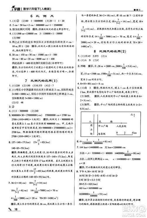 甘肃少年儿童出版社2024年春5星学霸六年级数学下册人教版答案