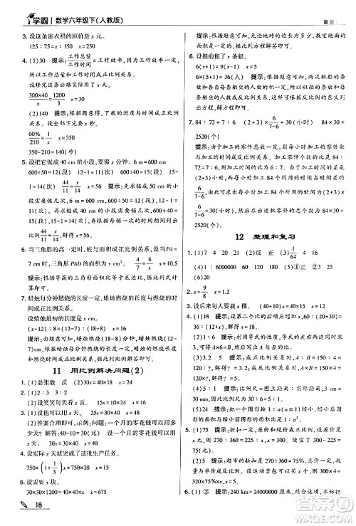 甘肃少年儿童出版社2024年春5星学霸六年级数学下册人教版答案