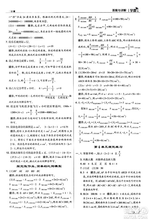 甘肃少年儿童出版社2024年春5星学霸六年级数学下册人教版答案