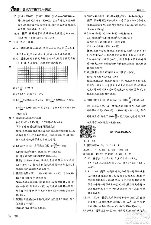 甘肃少年儿童出版社2024年春5星学霸六年级数学下册人教版答案