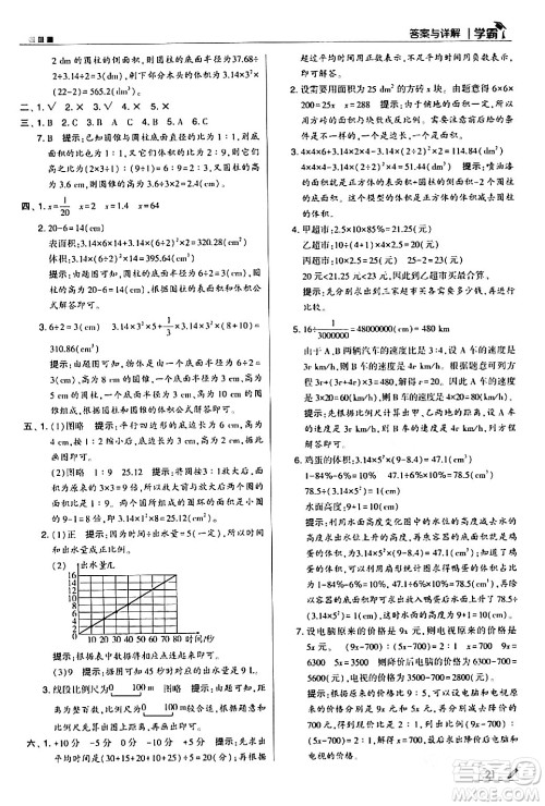 甘肃少年儿童出版社2024年春5星学霸六年级数学下册人教版答案