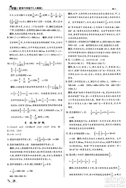 甘肃少年儿童出版社2024年春5星学霸六年级数学下册人教版答案