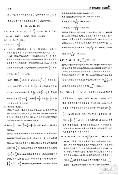 甘肃少年儿童出版社2024年春5星学霸六年级数学下册人教版答案