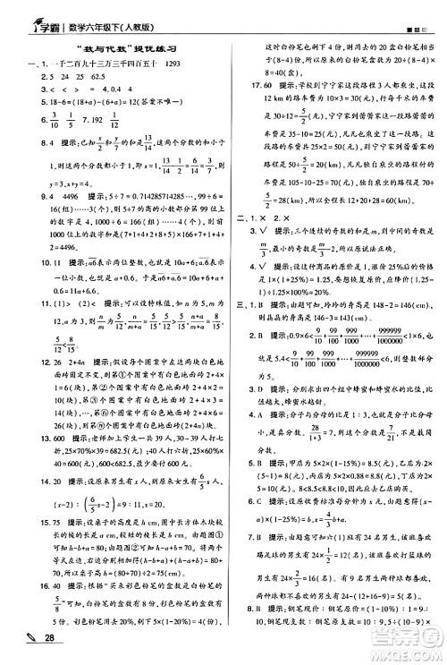 甘肃少年儿童出版社2024年春5星学霸六年级数学下册人教版答案