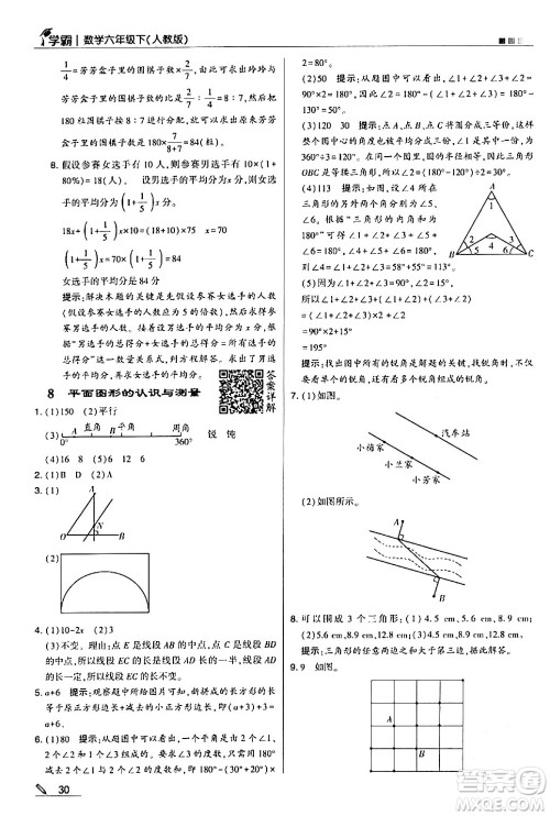 甘肃少年儿童出版社2024年春5星学霸六年级数学下册人教版答案 甘肃少年儿童出版社2024年春5星学霸六年级数学下册人教版答案