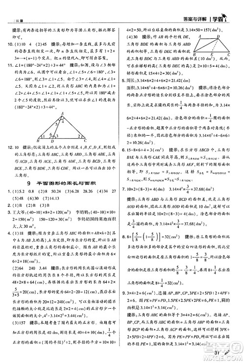 甘肃少年儿童出版社2024年春5星学霸六年级数学下册人教版答案