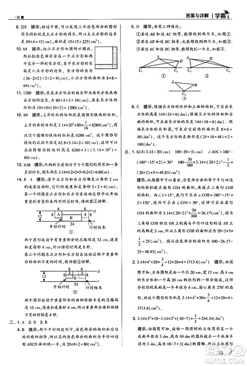 甘肃少年儿童出版社2024年春5星学霸六年级数学下册人教版答案