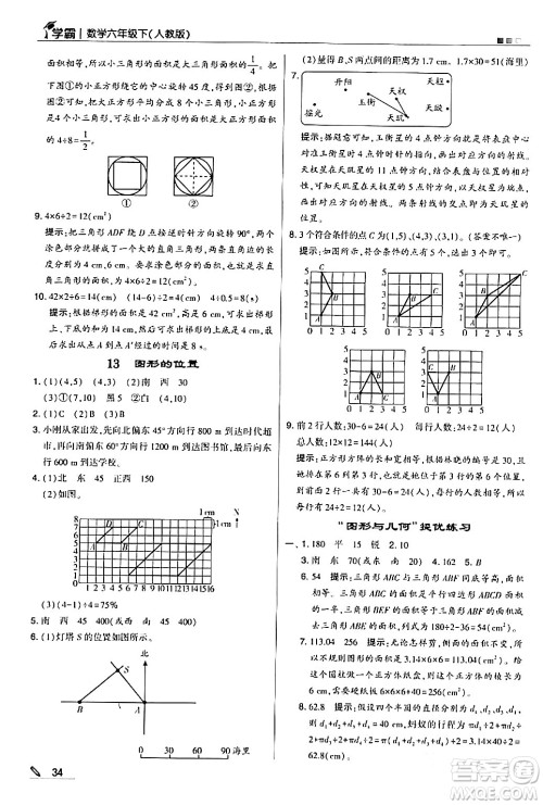 甘肃少年儿童出版社2024年春5星学霸六年级数学下册人教版答案