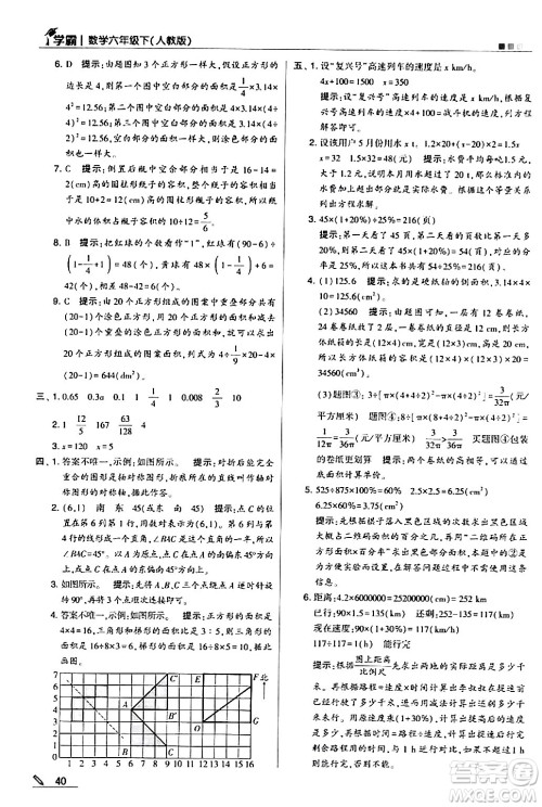 甘肃少年儿童出版社2024年春5星学霸六年级数学下册人教版答案