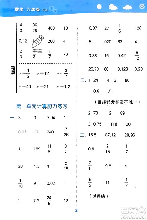 地质出版社2024年春小学口算大通关六年级数学下册苏教版参考答案 地质出版社2024年春小学口算大通关六年级数学下册苏教版参考答案