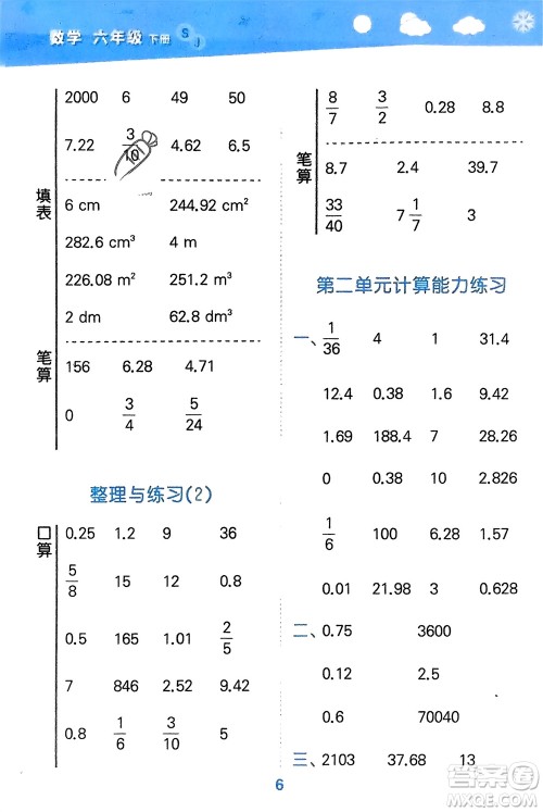 地质出版社2024年春小学口算大通关六年级数学下册苏教版参考答案 地质出版社2024年春小学口算大通关六年级数学下册苏教版参考答案
