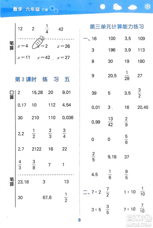 地质出版社2024年春小学口算大通关六年级数学下册苏教版参考答案 地质出版社2024年春小学口算大通关六年级数学下册苏教版参考答案