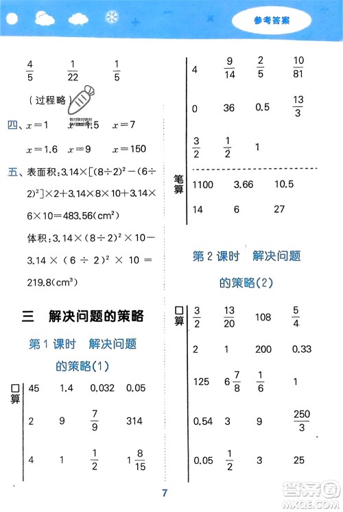 地质出版社2024年春小学口算大通关六年级数学下册苏教版参考答案 地质出版社2024年春小学口算大通关六年级数学下册苏教版参考答案