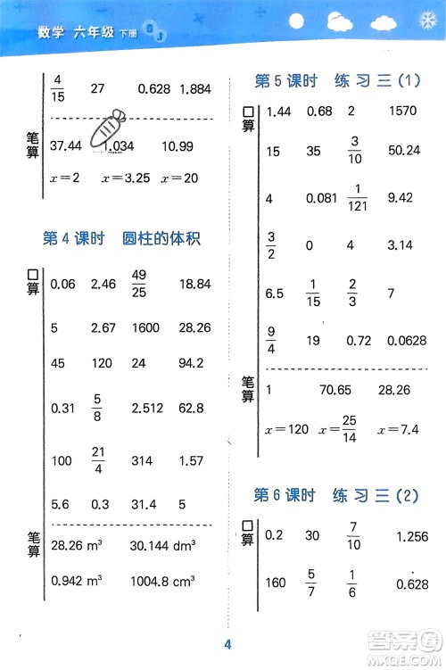 地质出版社2024年春小学口算大通关六年级数学下册苏教版参考答案 地质出版社2024年春小学口算大通关六年级数学下册苏教版参考答案