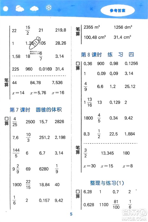 地质出版社2024年春小学口算大通关六年级数学下册苏教版参考答案 地质出版社2024年春小学口算大通关六年级数学下册苏教版参考答案