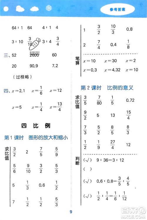 地质出版社2024年春小学口算大通关六年级数学下册苏教版参考答案 地质出版社2024年春小学口算大通关六年级数学下册苏教版参考答案