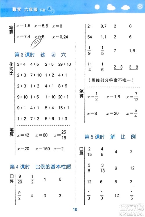 地质出版社2024年春小学口算大通关六年级数学下册苏教版参考答案 地质出版社2024年春小学口算大通关六年级数学下册苏教版参考答案