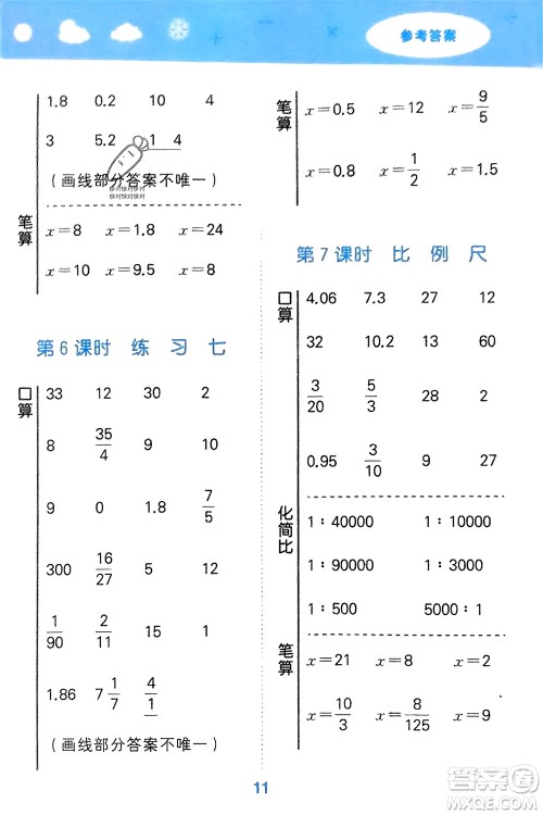 地质出版社2024年春小学口算大通关六年级数学下册苏教版参考答案 地质出版社2024年春小学口算大通关六年级数学下册苏教版参考答案