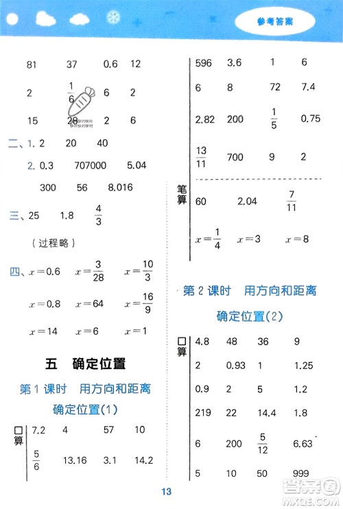 地质出版社2024年春小学口算大通关六年级数学下册苏教版参考答案 地质出版社2024年春小学口算大通关六年级数学下册苏教版参考答案