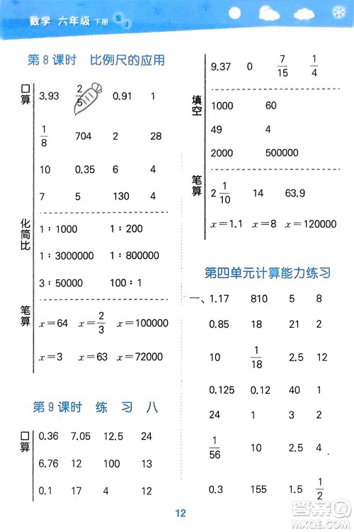 地质出版社2024年春小学口算大通关六年级数学下册苏教版参考答案 地质出版社2024年春小学口算大通关六年级数学下册苏教版参考答案