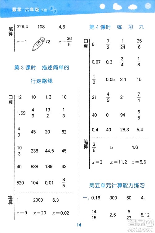 地质出版社2024年春小学口算大通关六年级数学下册苏教版参考答案 地质出版社2024年春小学口算大通关六年级数学下册苏教版参考答案