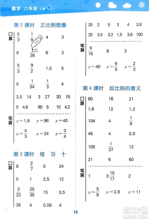 地质出版社2024年春小学口算大通关六年级数学下册苏教版参考答案 地质出版社2024年春小学口算大通关六年级数学下册苏教版参考答案