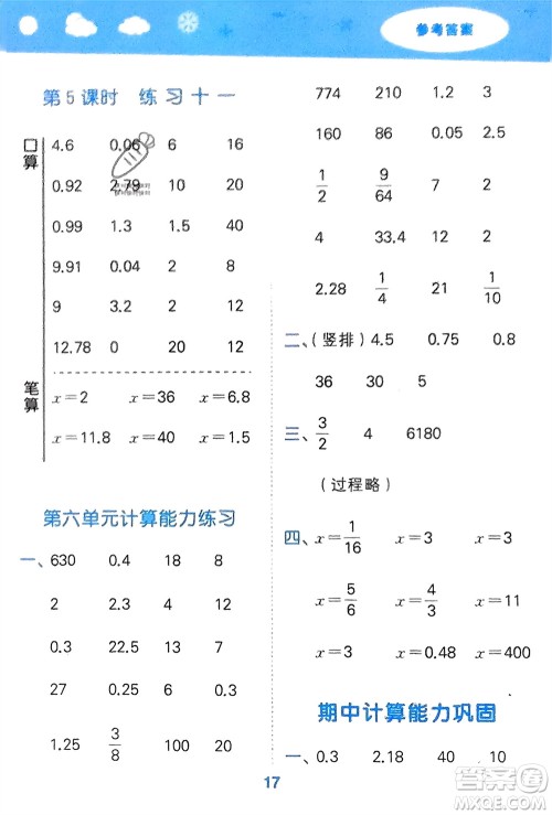 地质出版社2024年春小学口算大通关六年级数学下册苏教版参考答案 地质出版社2024年春小学口算大通关六年级数学下册苏教版参考答案