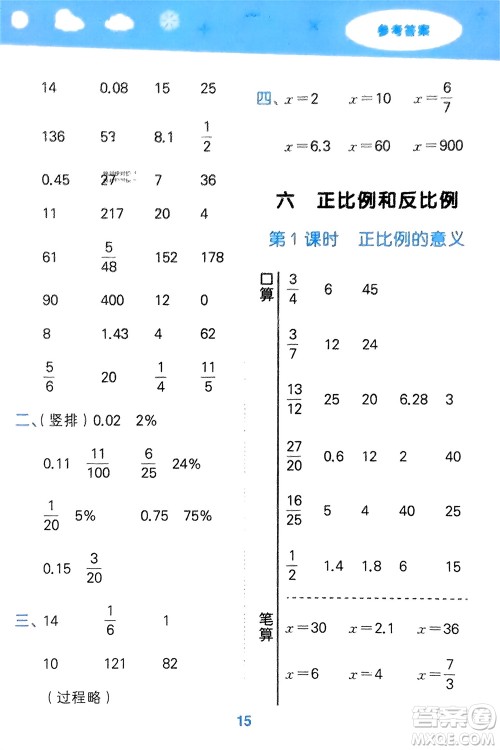地质出版社2024年春小学口算大通关六年级数学下册苏教版参考答案 地质出版社2024年春小学口算大通关六年级数学下册苏教版参考答案