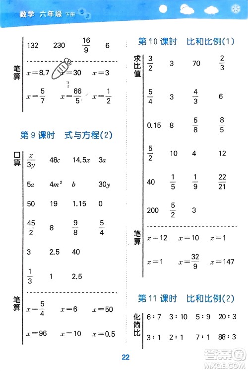 地质出版社2024年春小学口算大通关六年级数学下册苏教版参考答案 地质出版社2024年春小学口算大通关六年级数学下册苏教版参考答案