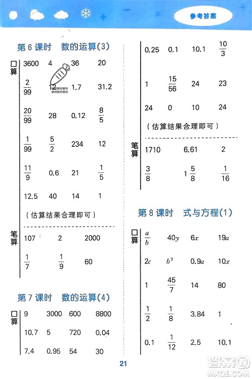 地质出版社2024年春小学口算大通关六年级数学下册苏教版参考答案 地质出版社2024年春小学口算大通关六年级数学下册苏教版参考答案
